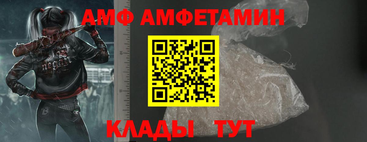 Amphetamine  АМФ VHQ  Вход с VPN  Красноармейск 