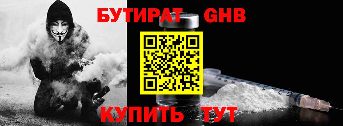 Красноармейск  БУТИРАТ  Вход с VPN  Бутират вода 