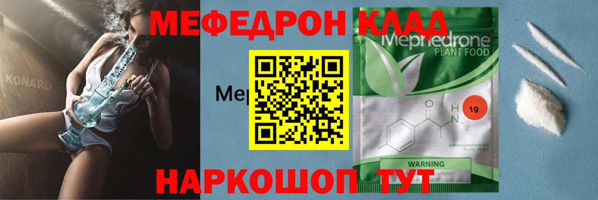 МЕФ VHQ  МЕФ мука  Красноармейск  Меф  Вход с VPN 