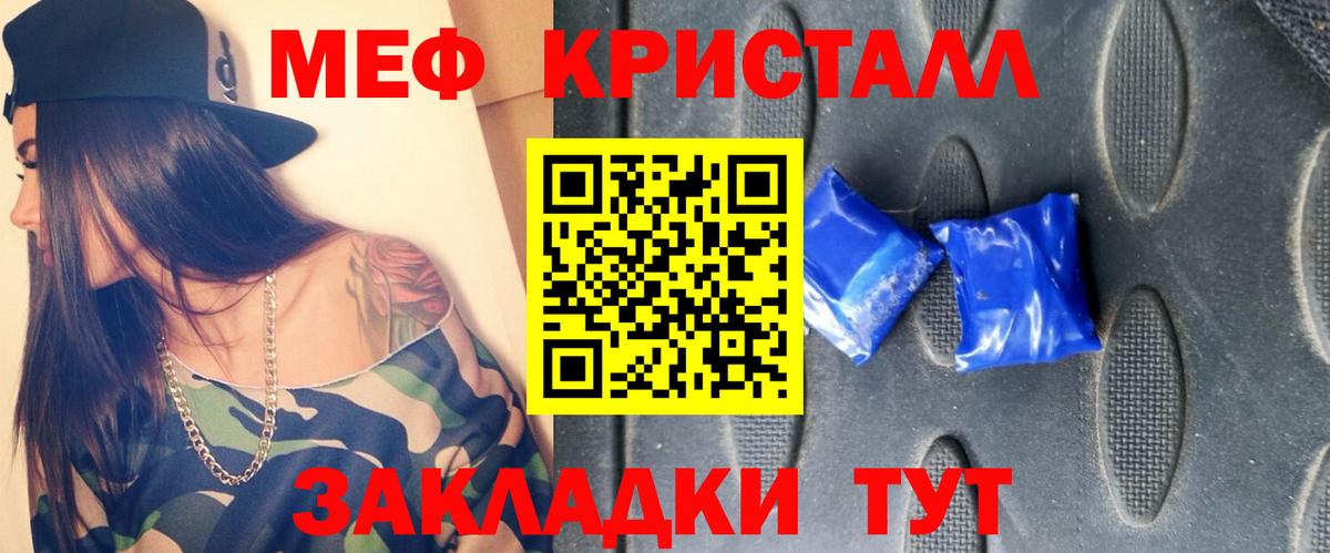 Меф мяу мяу мука Красноармейск